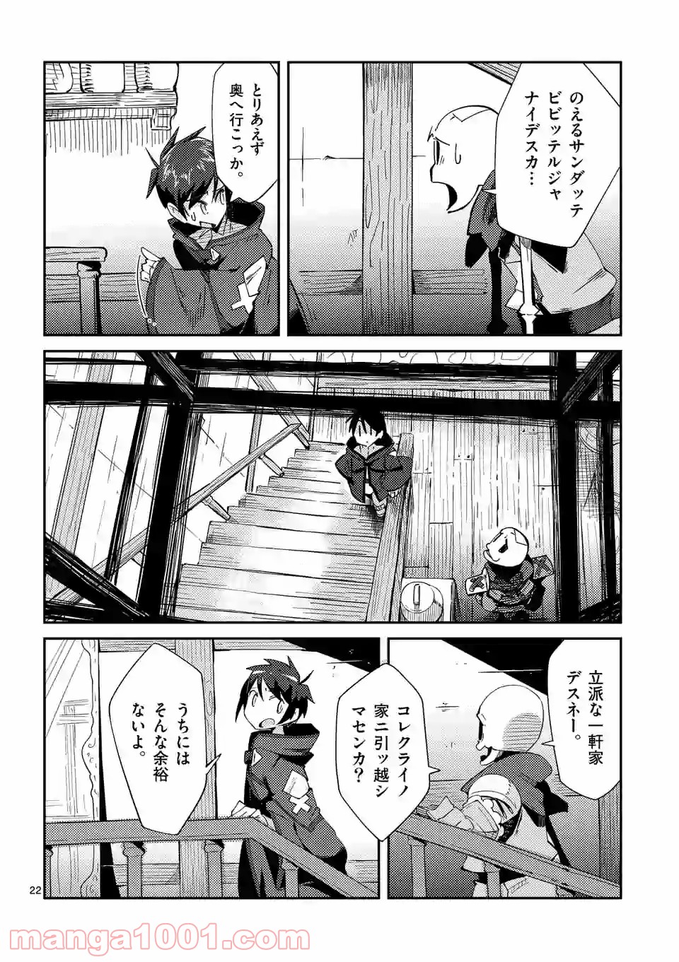 レイロアの司祭さま@comic - 第2話 - Page 22