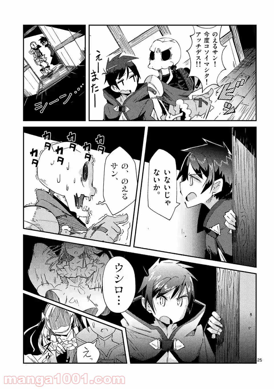 レイロアの司祭さま@comic - 第2話 - Page 25