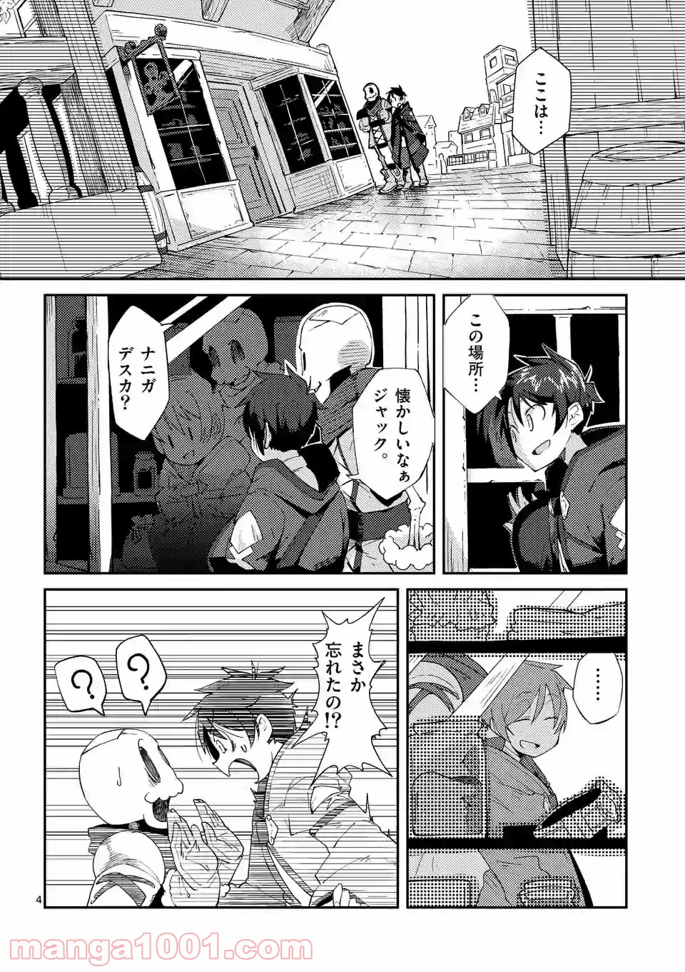 レイロアの司祭さま@comic - 第2話 - Page 4