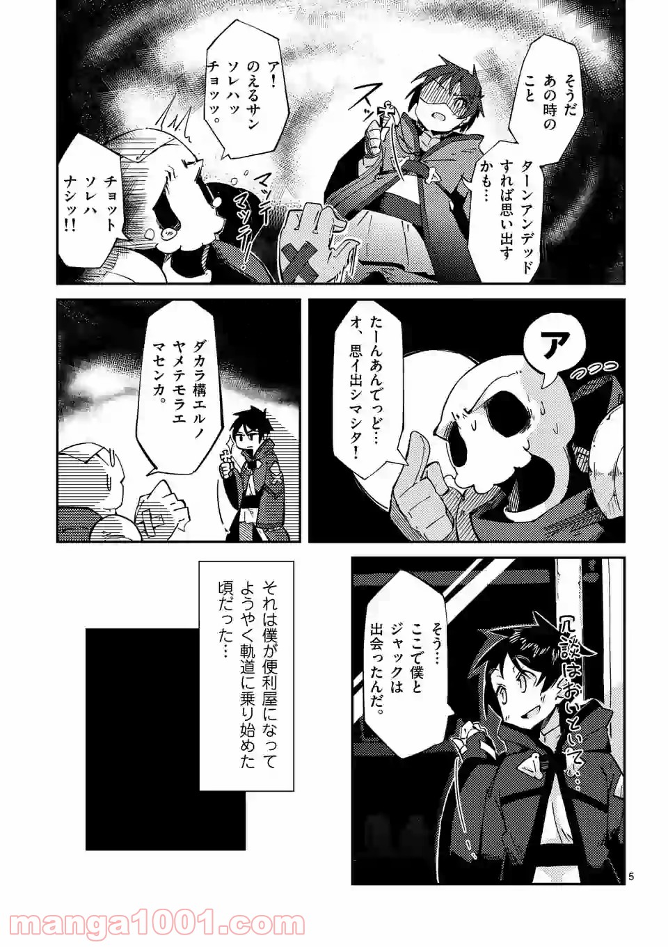 レイロアの司祭さま@comic - 第2話 - Page 5