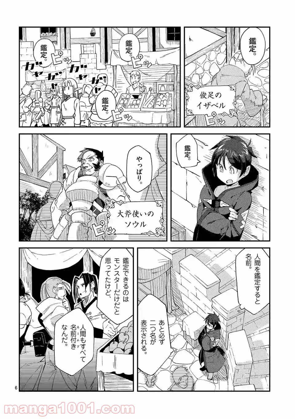 レイロアの司祭さま@comic - 第2話 - Page 6