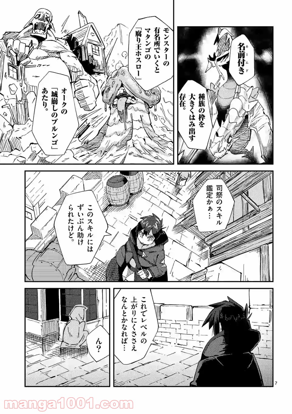 レイロアの司祭さま@comic - 第2話 - Page 7