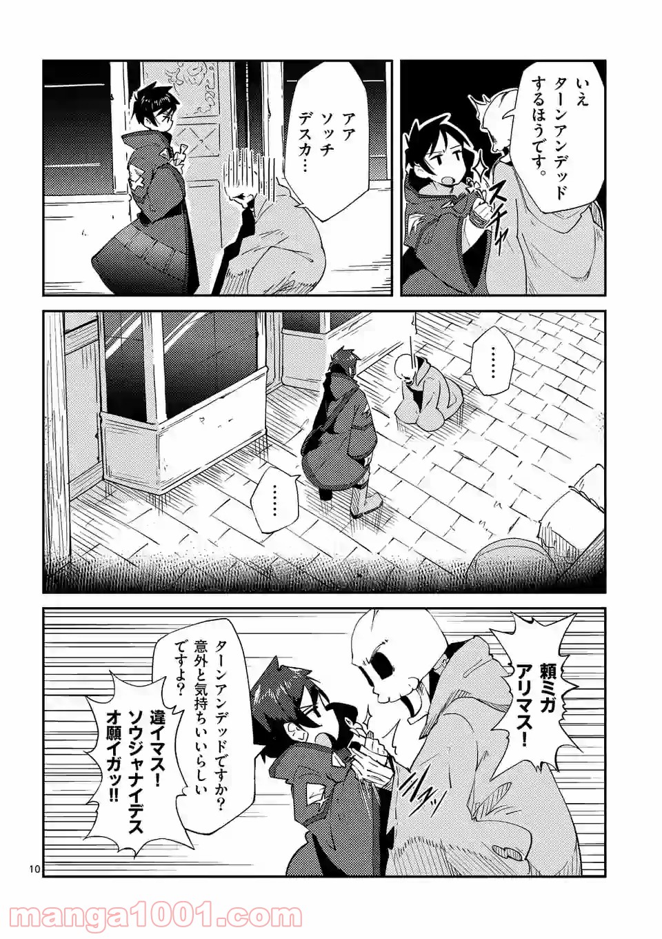 レイロアの司祭さま@comic - 第2話 - Page 10