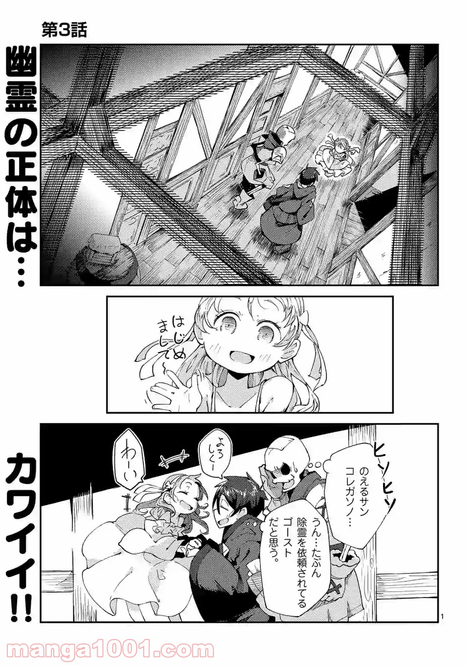 レイロアの司祭さま@comic - 第3話 - Page 1