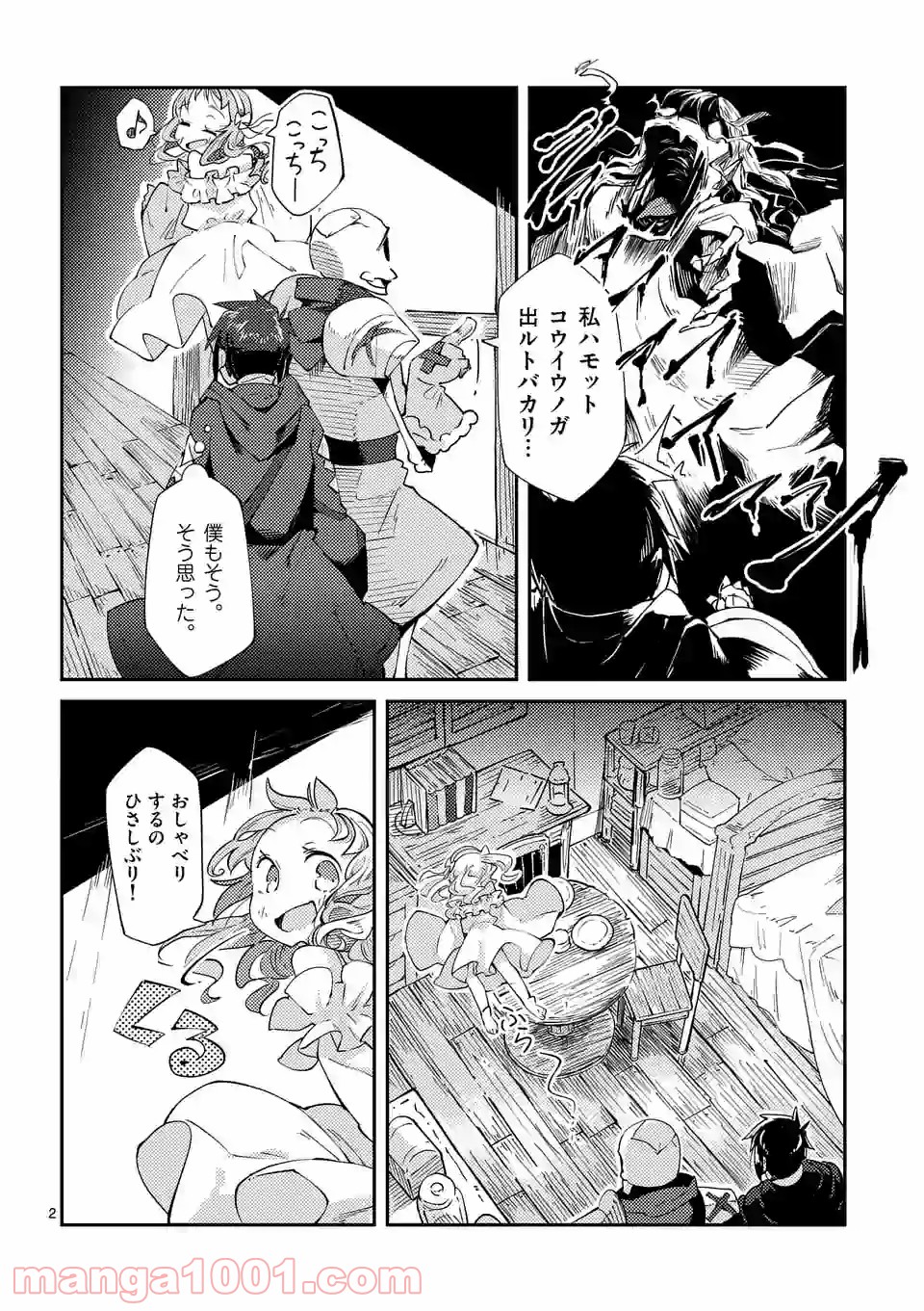 レイロアの司祭さま@comic - 第3話 - Page 2