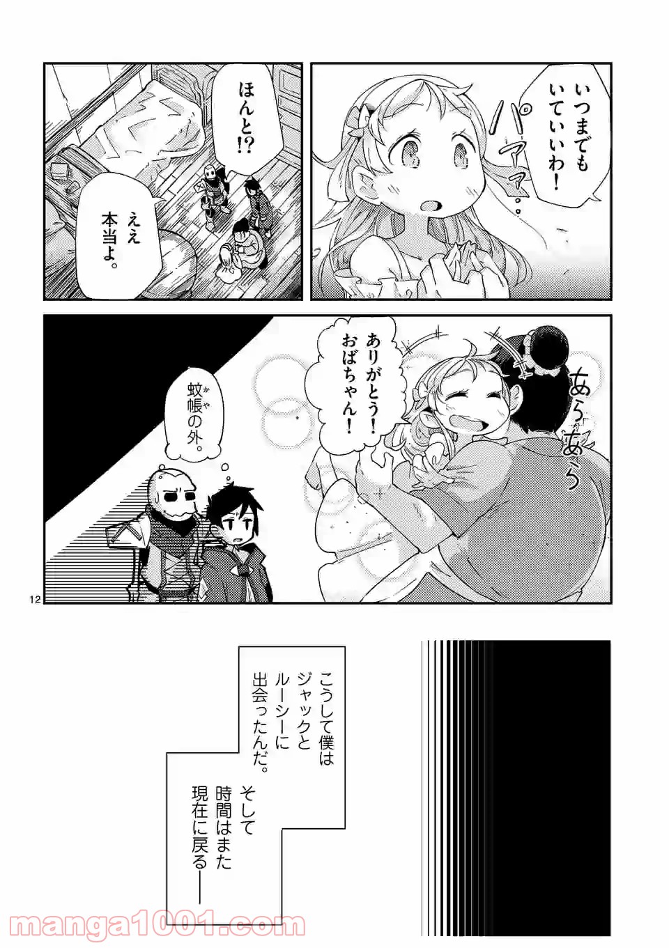 レイロアの司祭さま@comic - 第3話 - Page 12