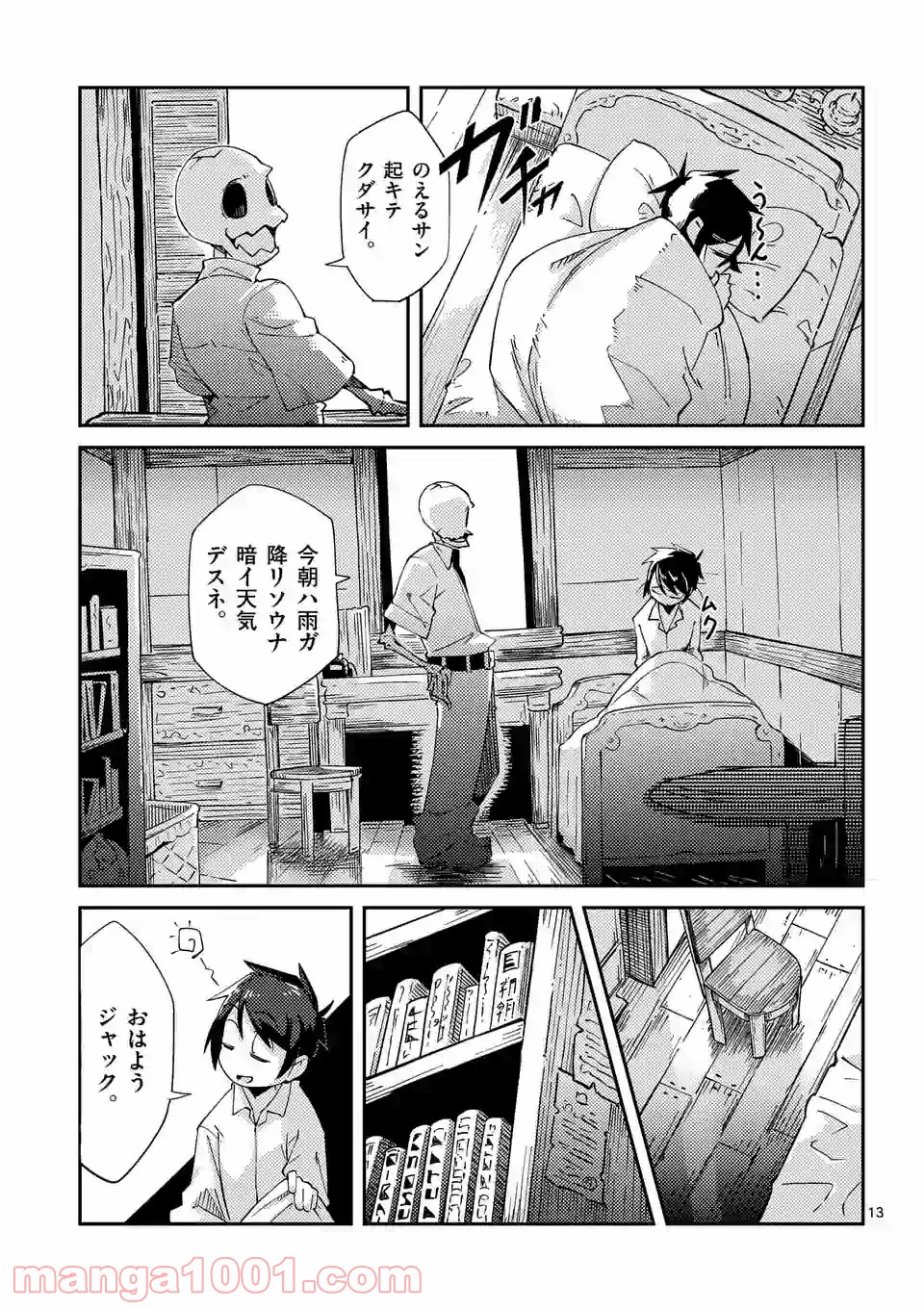 レイロアの司祭さま@comic - 第3話 - Page 13