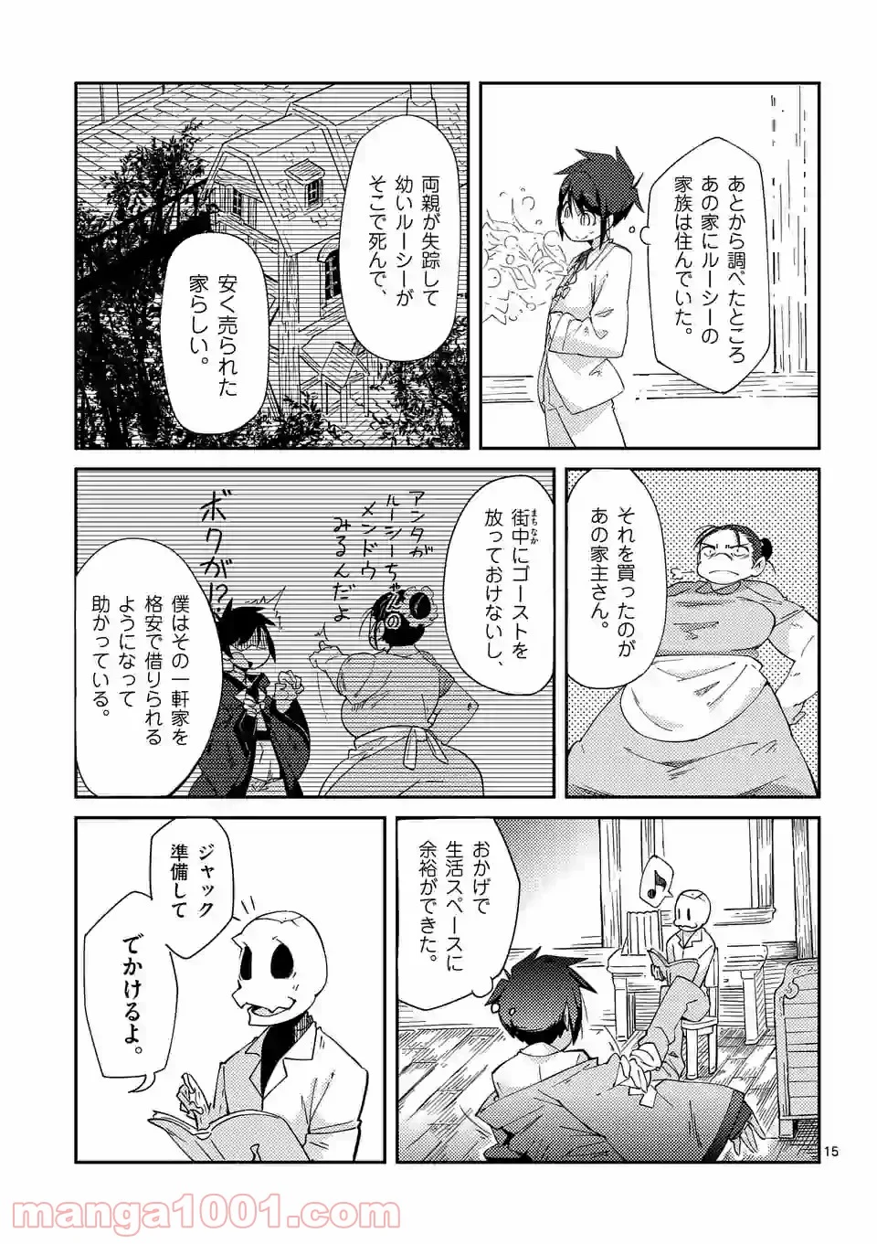 レイロアの司祭さま@comic - 第3話 - Page 15