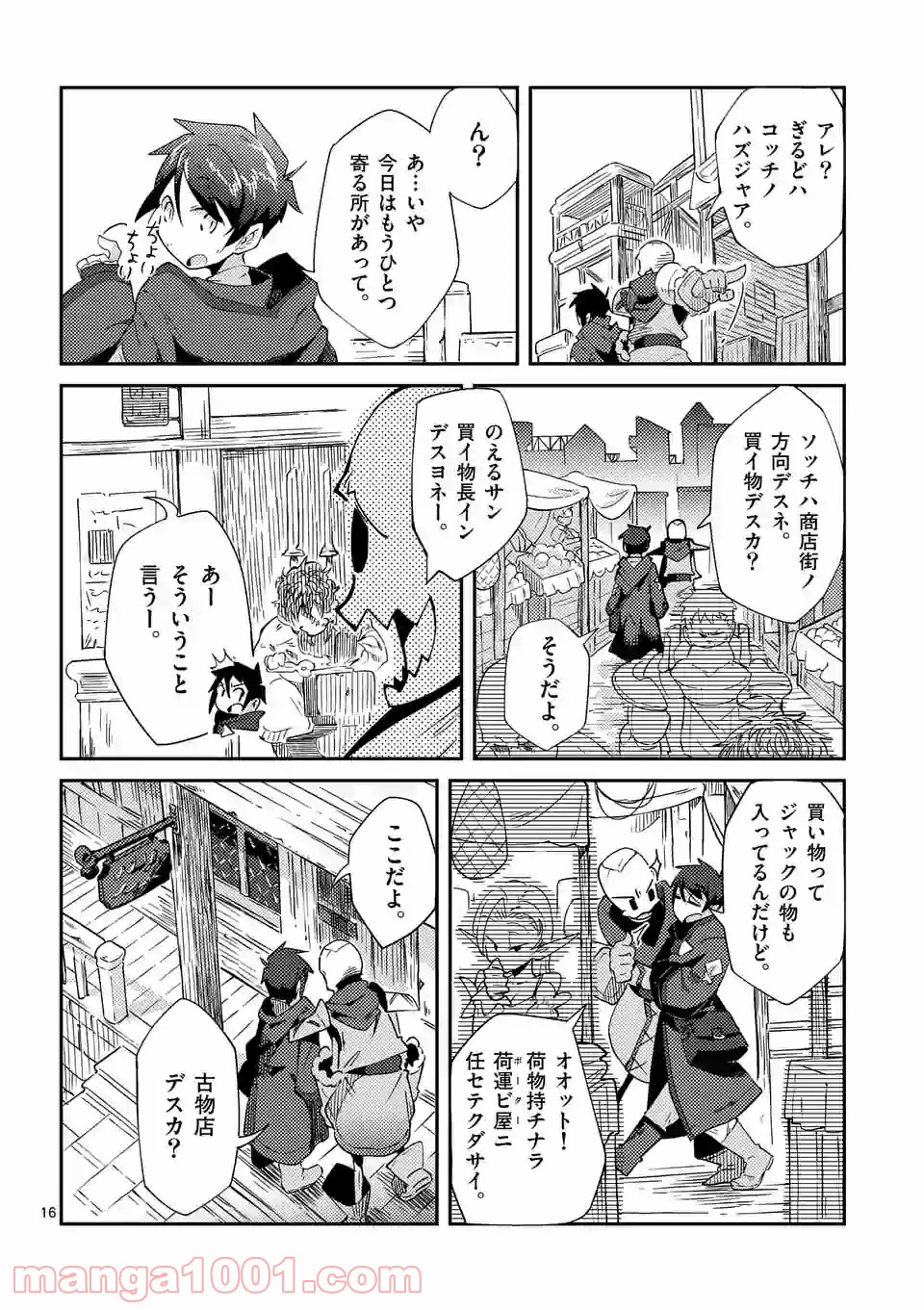 レイロアの司祭さま@comic - 第3話 - Page 16