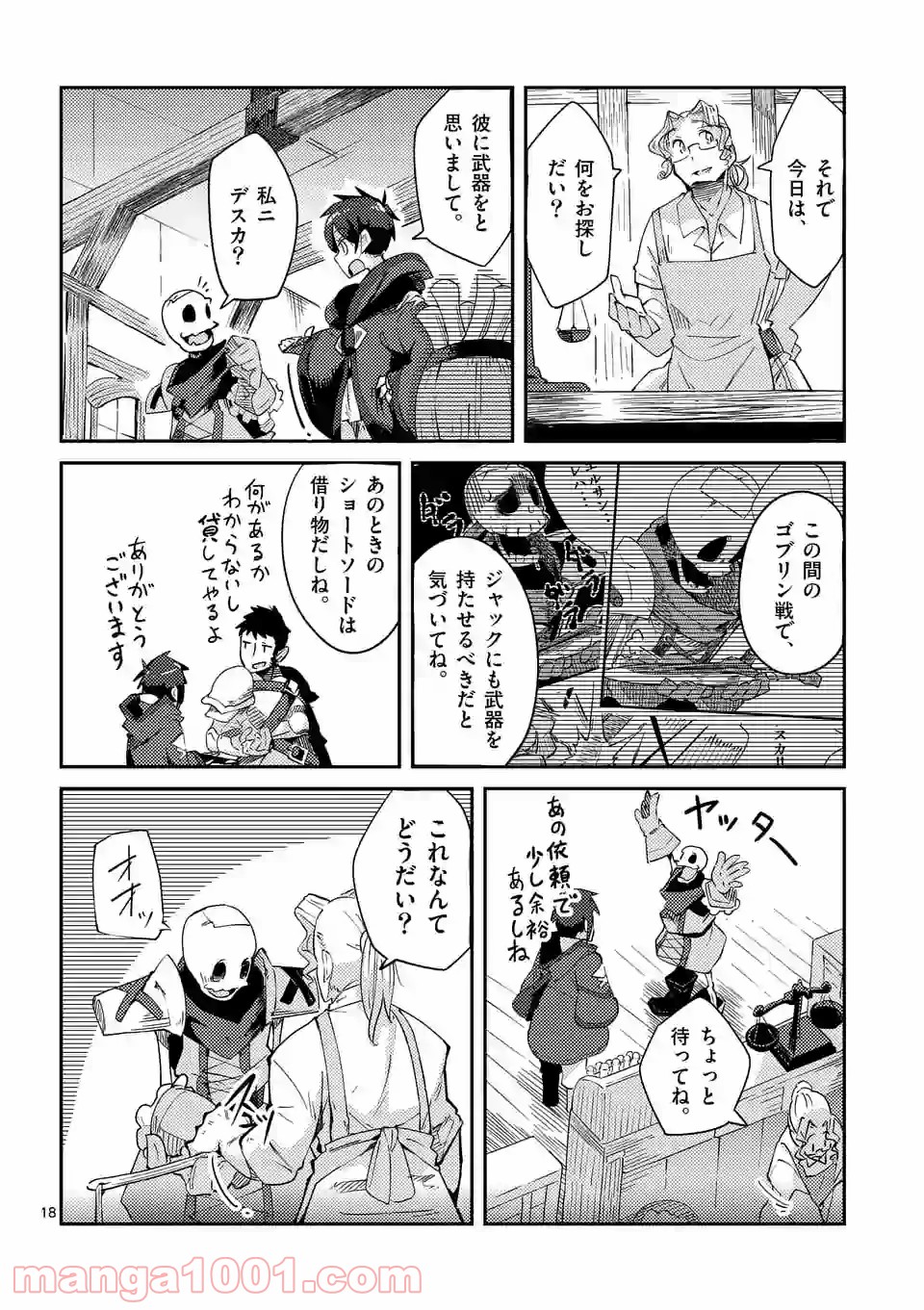 レイロアの司祭さま@comic - 第3話 - Page 18