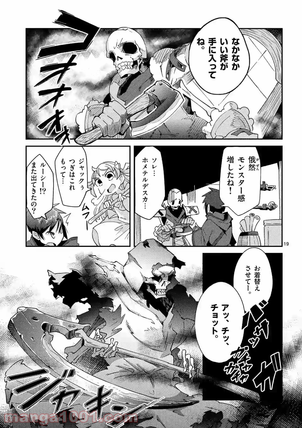 レイロアの司祭さま@comic - 第3話 - Page 19