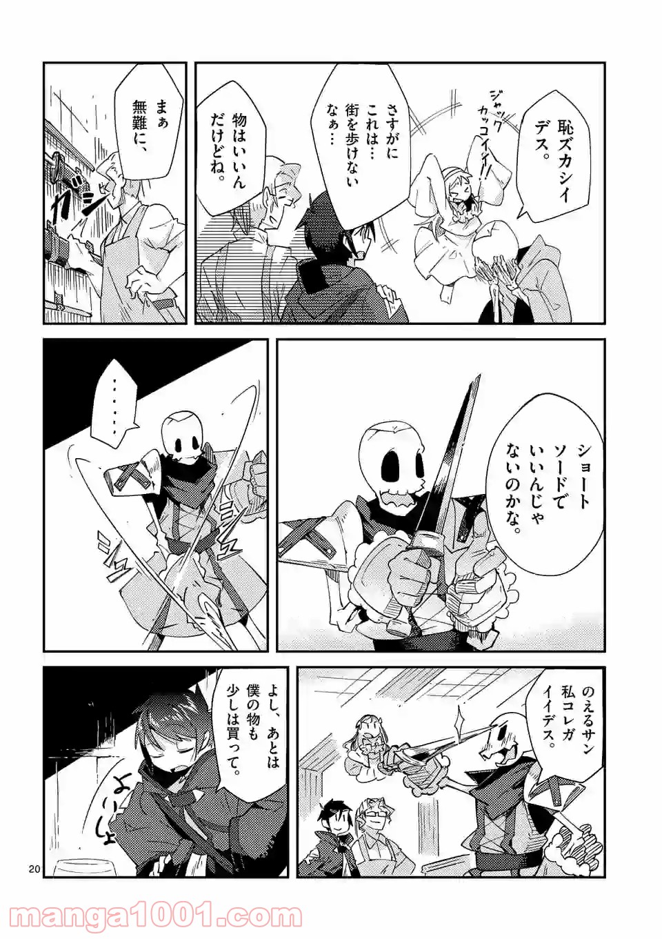 レイロアの司祭さま@comic - 第3話 - Page 20