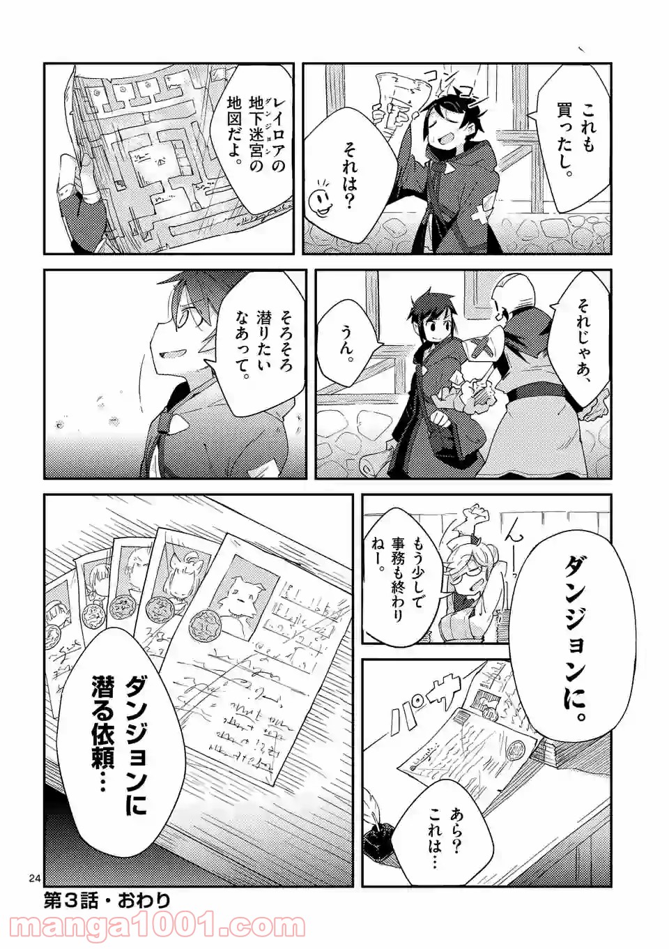 レイロアの司祭さま@comic - 第3話 - Page 24