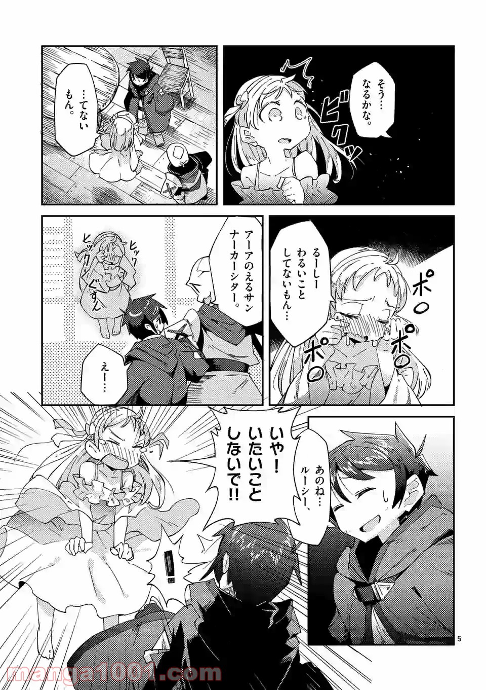 レイロアの司祭さま@comic - 第3話 - Page 5