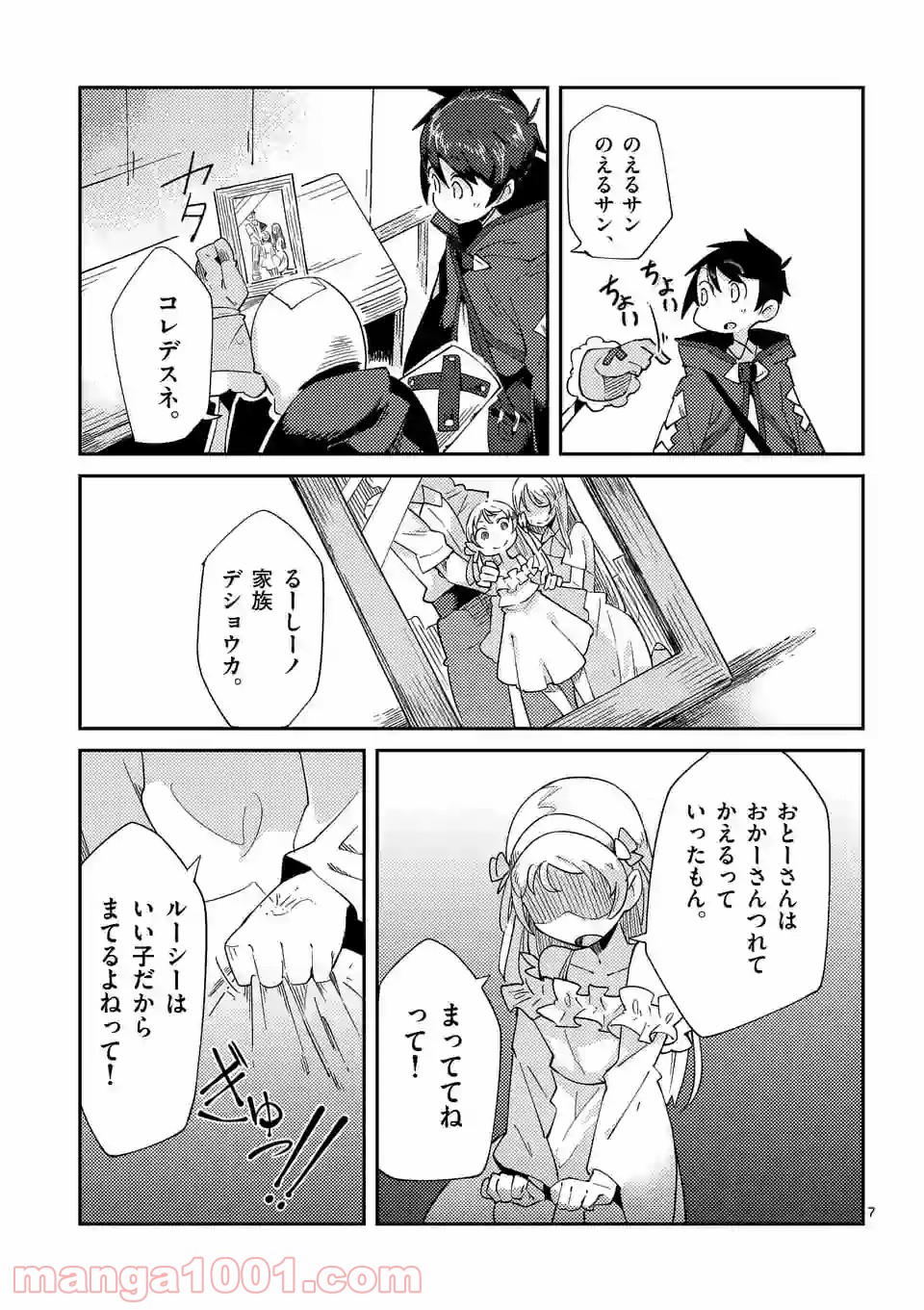 レイロアの司祭さま@comic - 第3話 - Page 7