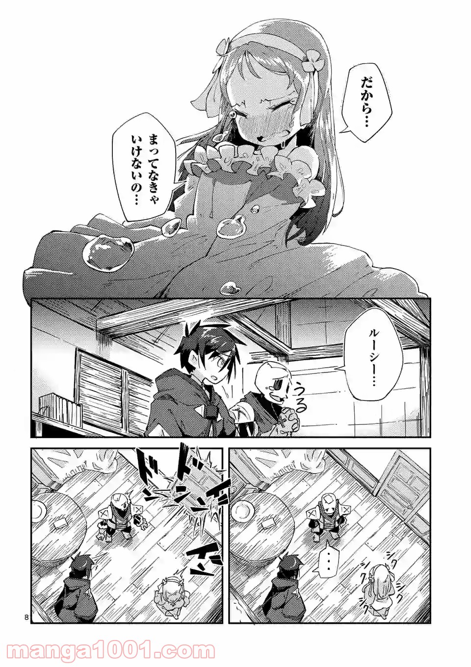 レイロアの司祭さま@comic - 第3話 - Page 8