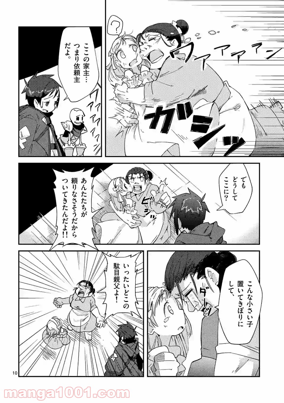 レイロアの司祭さま@comic - 第3話 - Page 10