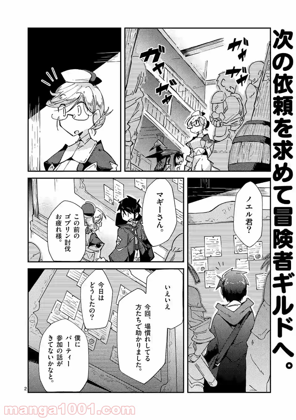 レイロアの司祭さま@comic - 第4話 - Page 2