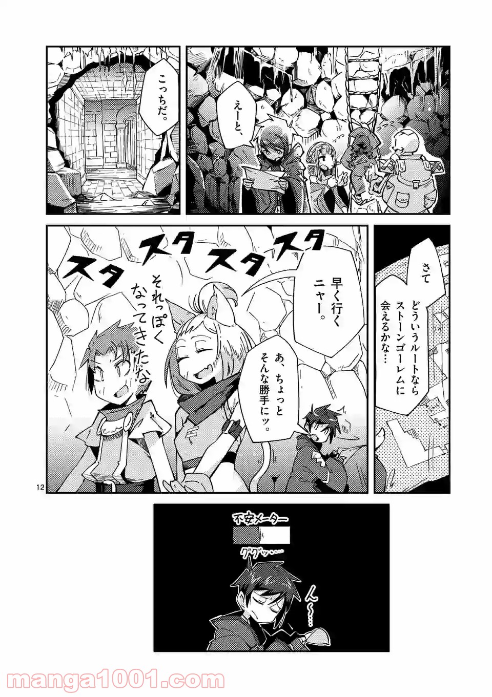 レイロアの司祭さま@comic - 第4話 - Page 12