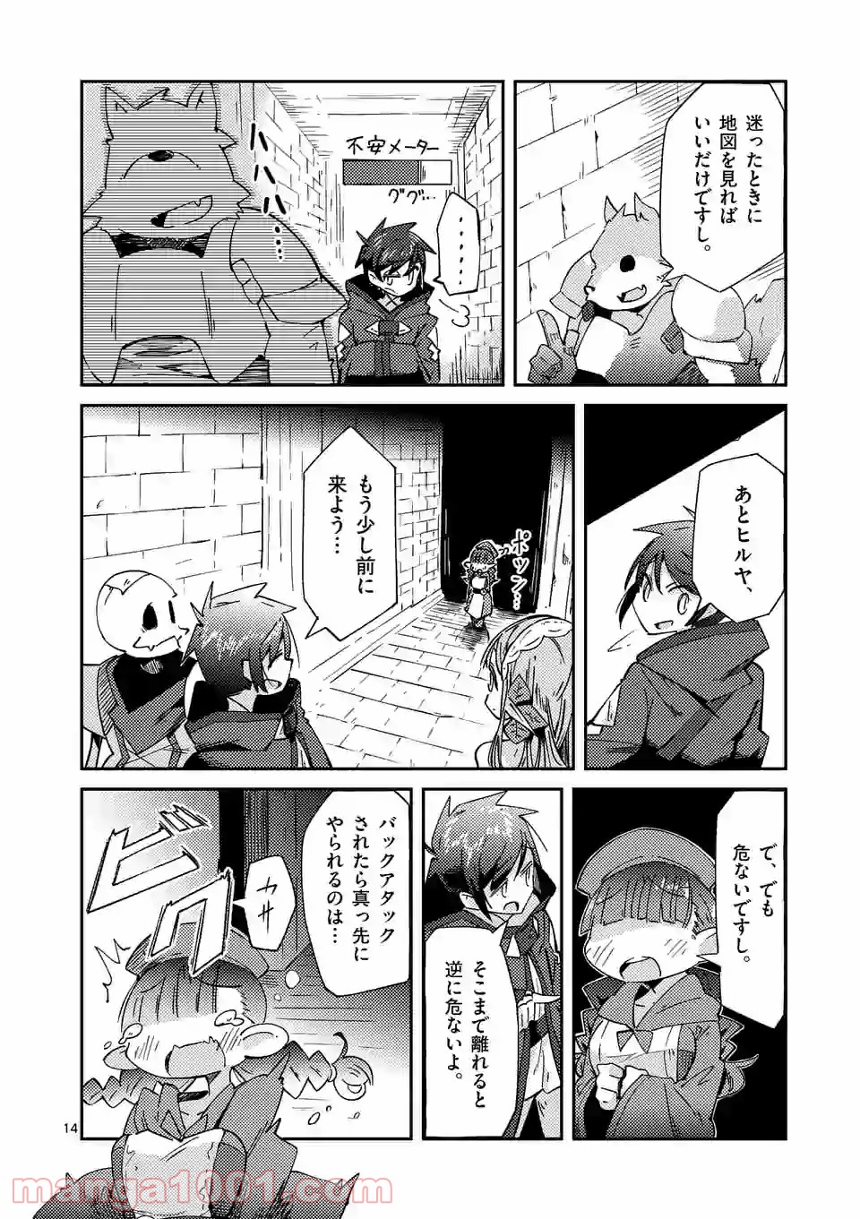 レイロアの司祭さま@comic - 第4話 - Page 14