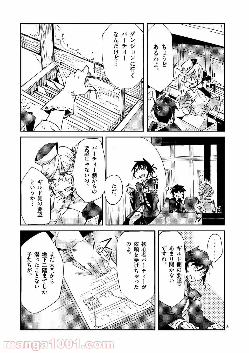 レイロアの司祭さま@comic - 第4話 - Page 3