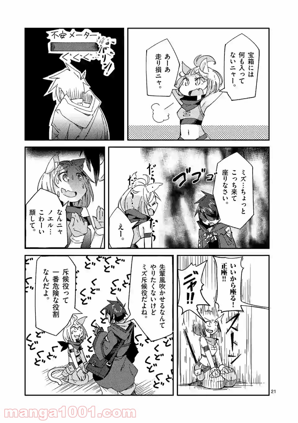 レイロアの司祭さま@comic - 第4話 - Page 21