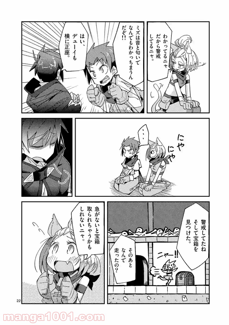 レイロアの司祭さま@comic - 第4話 - Page 22