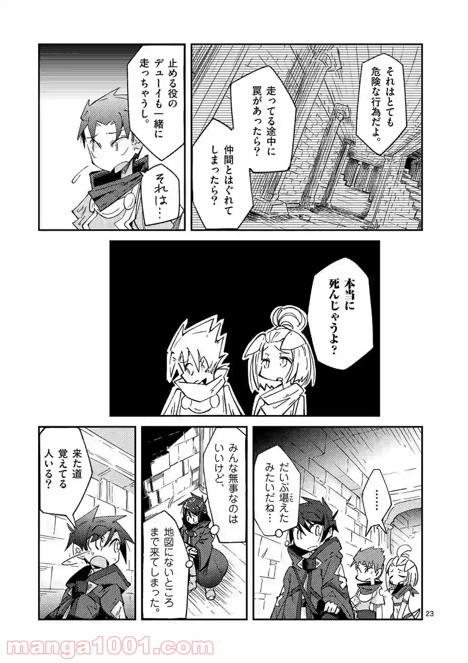 レイロアの司祭さま@comic - 第4話 - Page 23