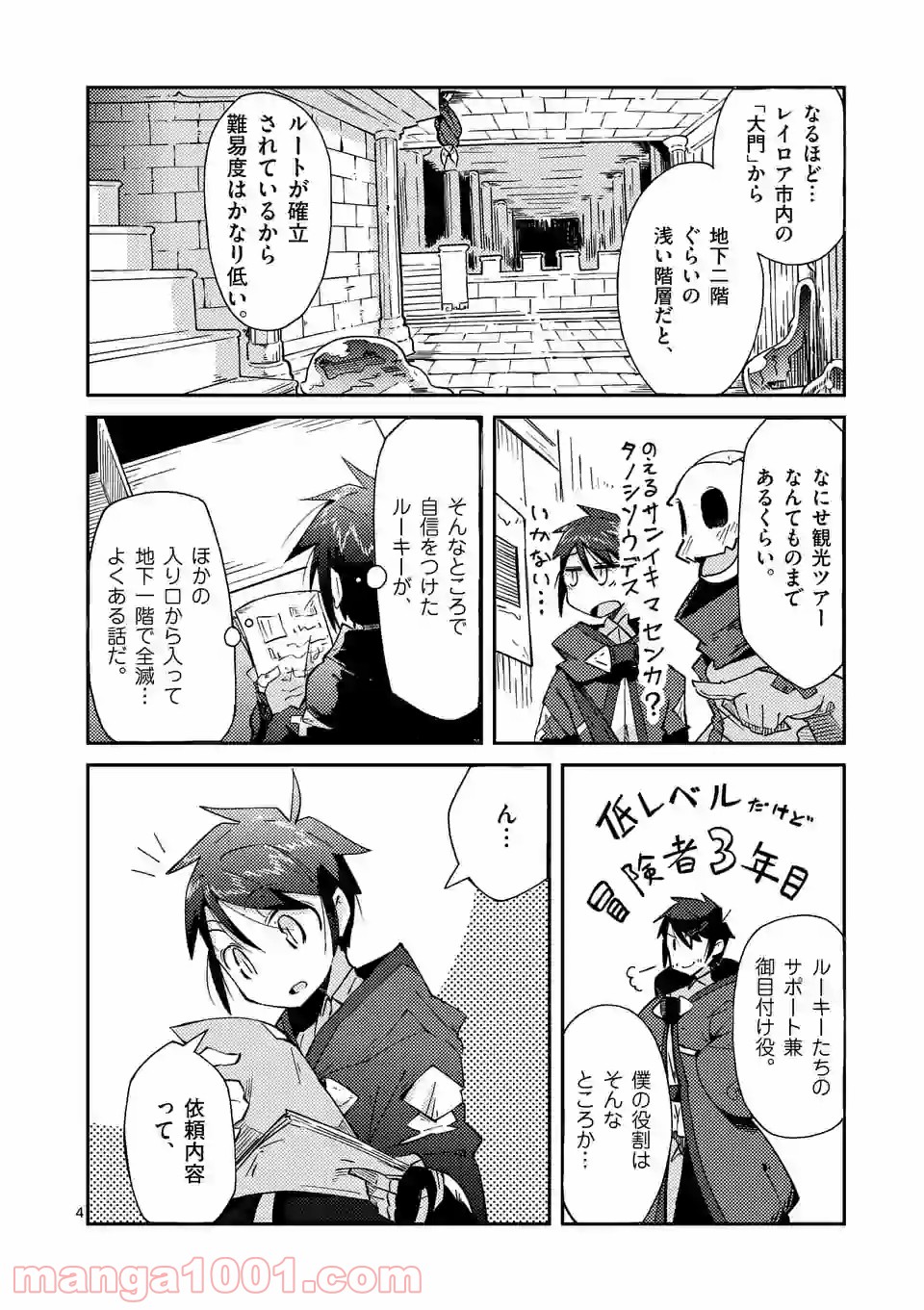 レイロアの司祭さま@comic - 第4話 - Page 4