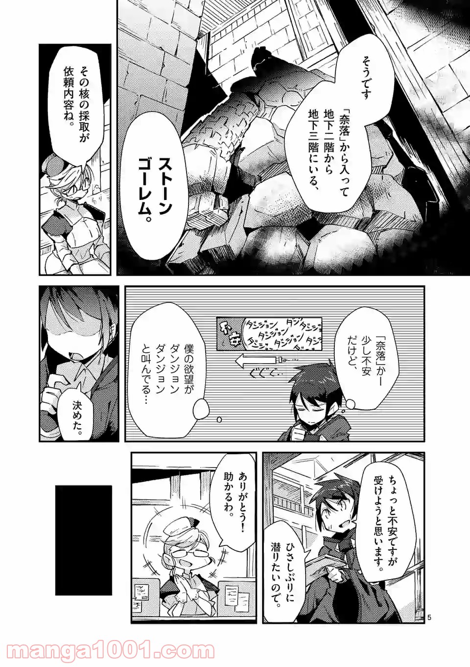 レイロアの司祭さま@comic - 第4話 - Page 5