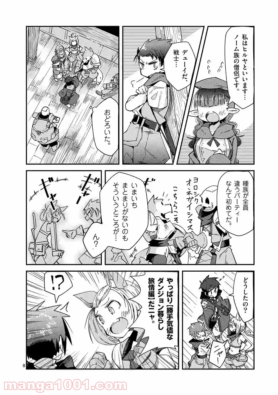 レイロアの司祭さま@comic - 第4話 - Page 8