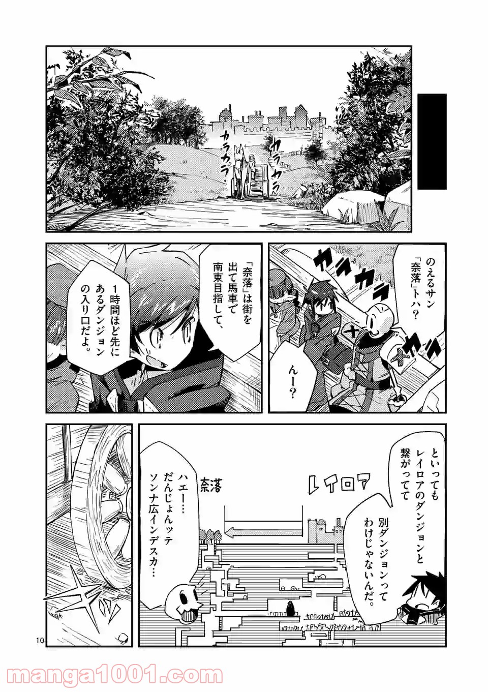 レイロアの司祭さま@comic - 第4話 - Page 10