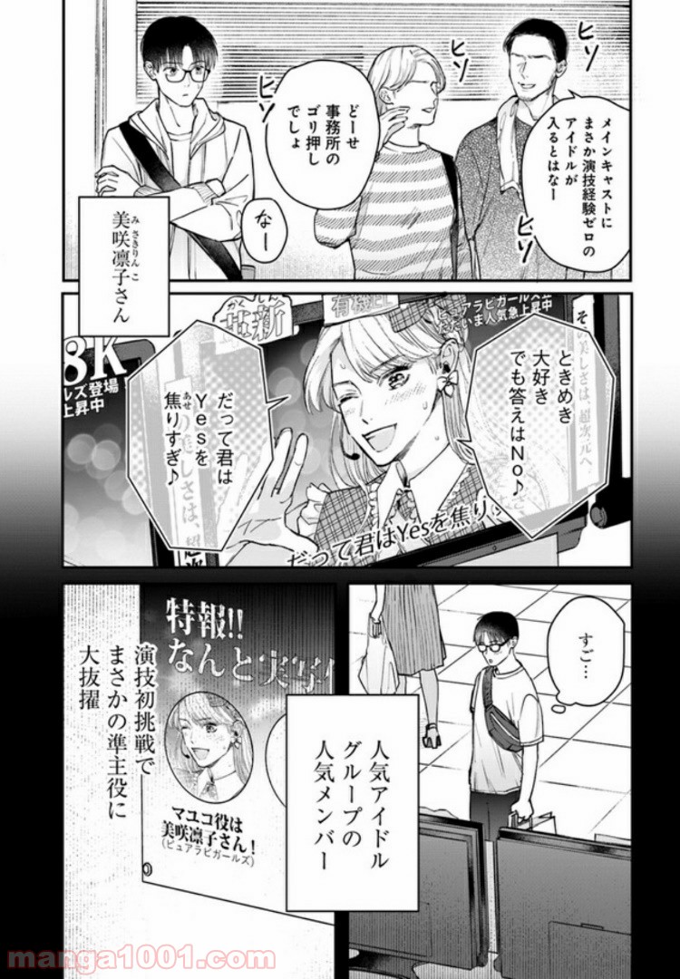 オールラッシュ！～映画を作る物語～ 第3.2話 - Trang 2