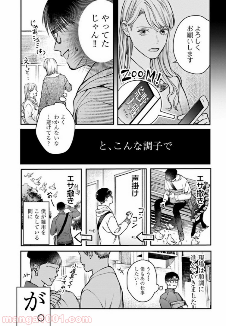 オールラッシュ！～映画を作る物語～ 第3.2話 - Trang 4