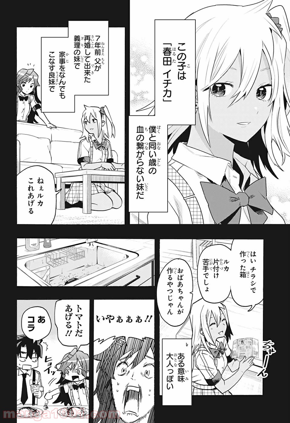 ブンキテン - 第1話 - Page 11