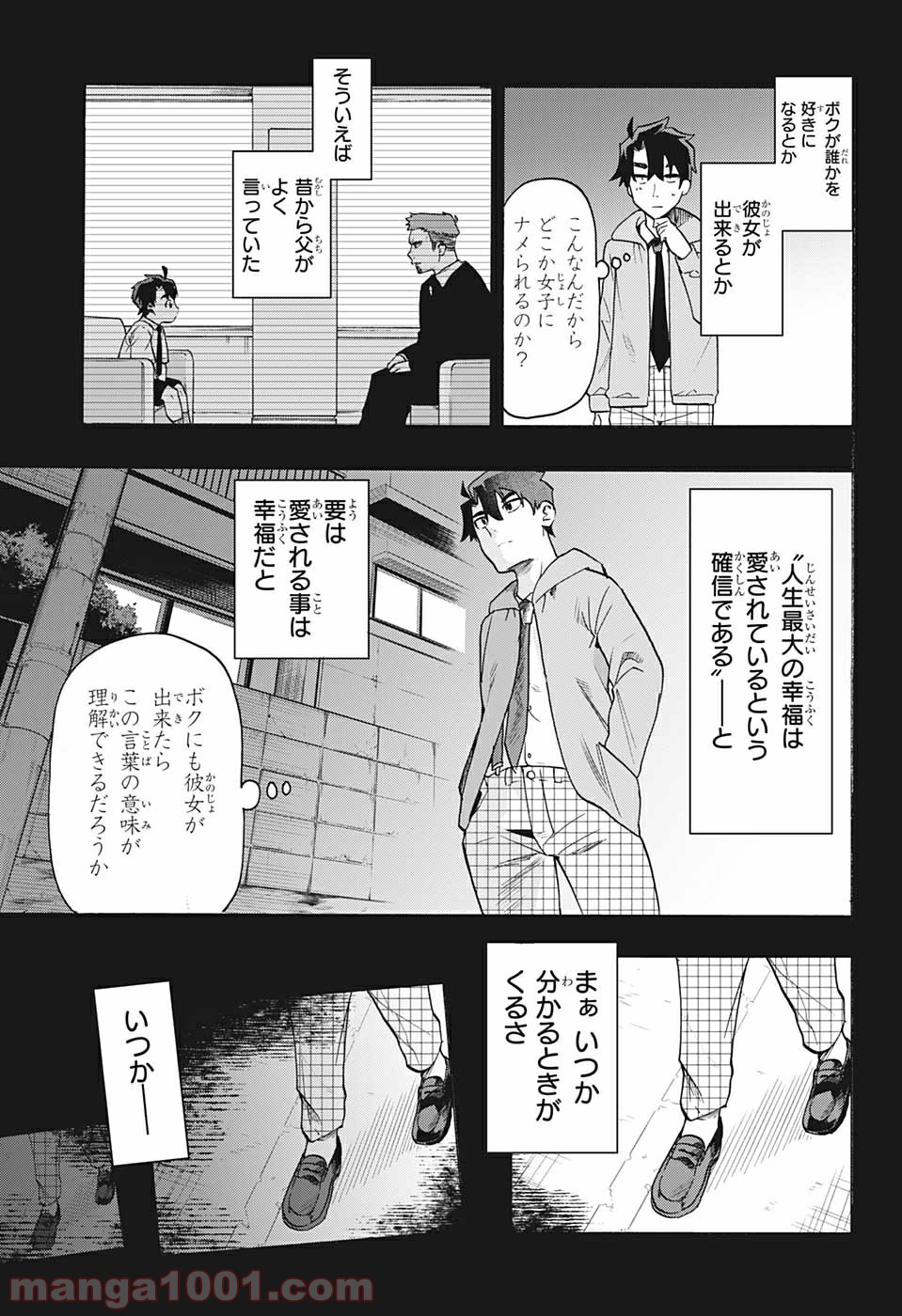 ブンキテン - 第1話 - Page 18