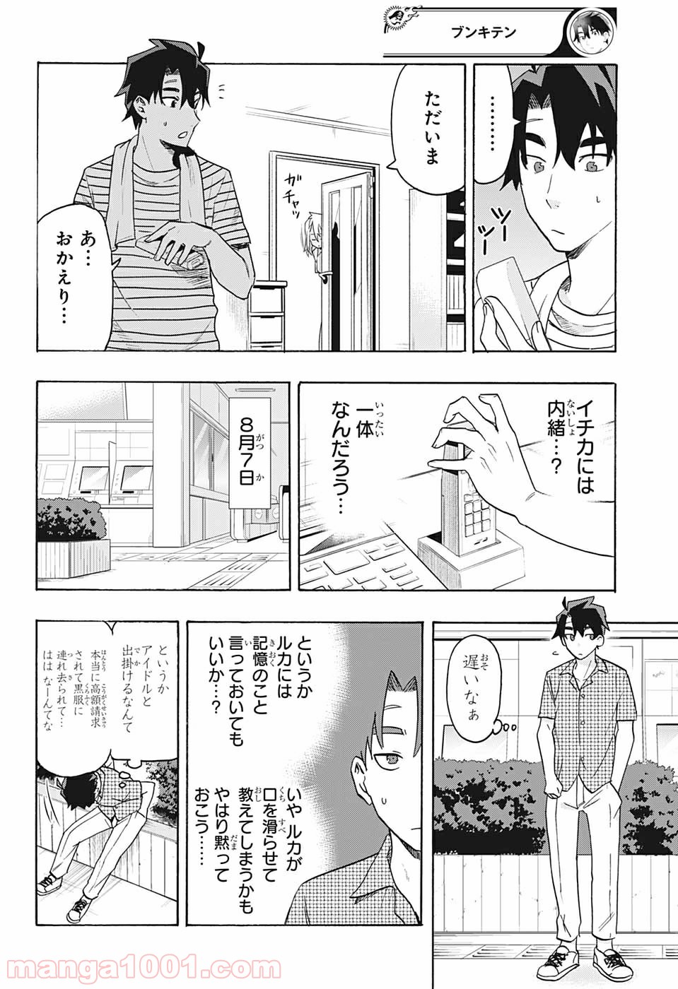 ブンキテン - 第1話 - Page 29