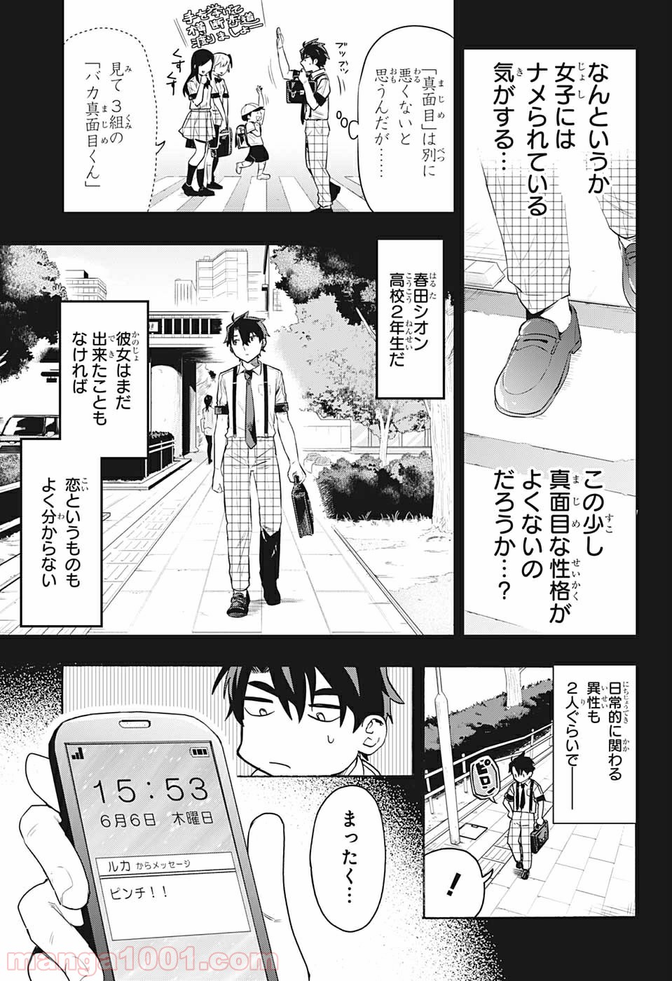 ブンキテン - 第1話 - Page 6