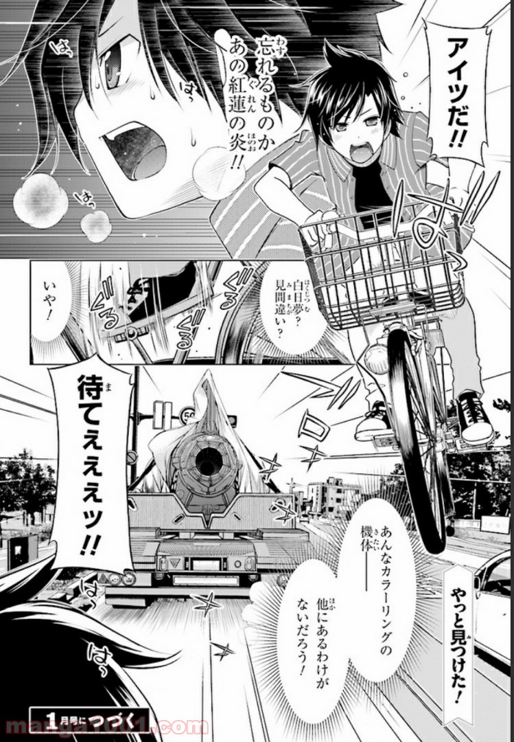 ガーリー・エアフォース - 第1話 - Page 61