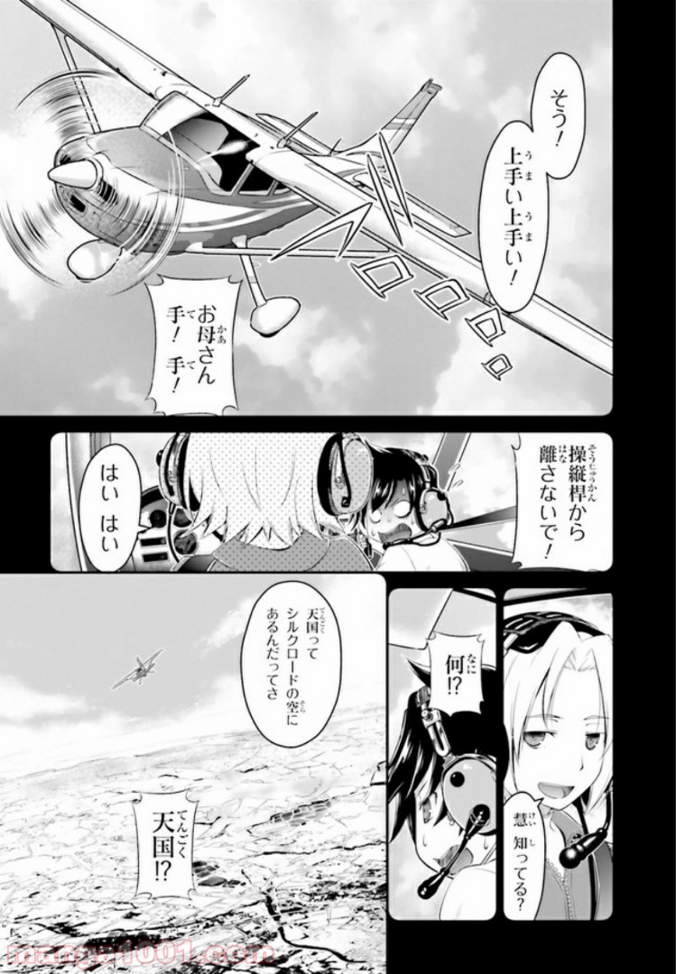 ガーリー・エアフォース 第2.1話 - Trang 1