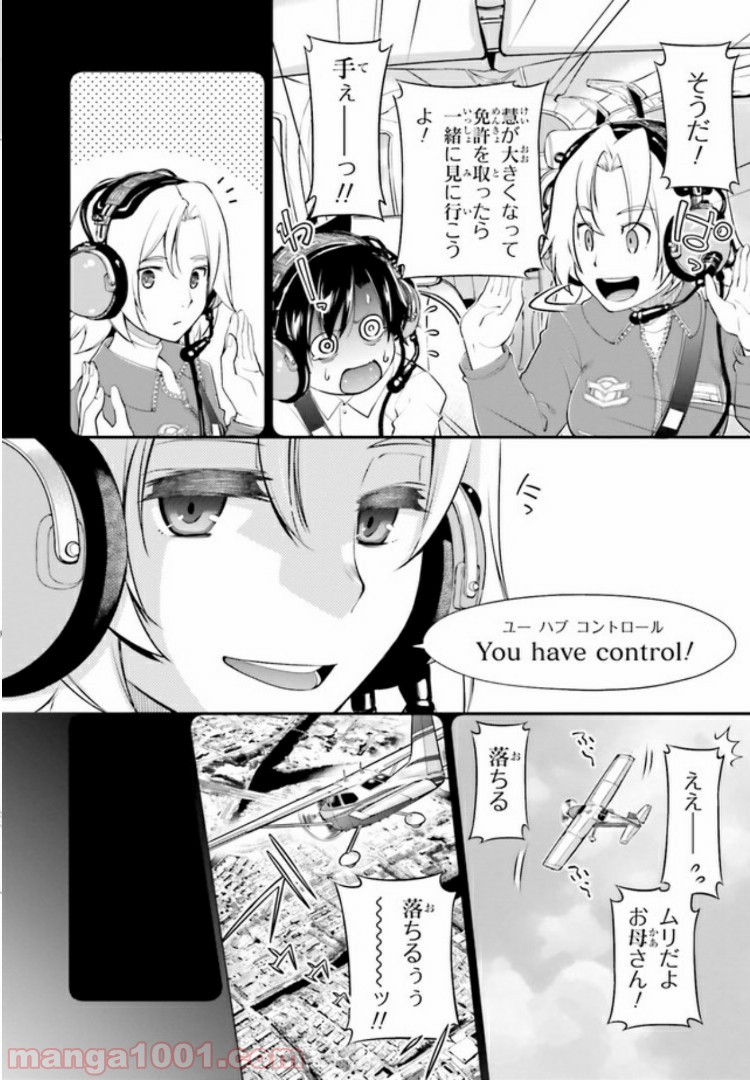 ガーリー・エアフォース 第2.1話 - Trang 2