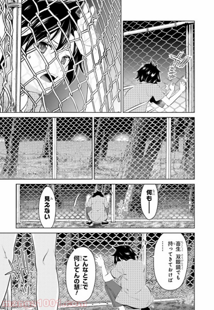 ガーリー・エアフォース 第2.1話 - Trang 11