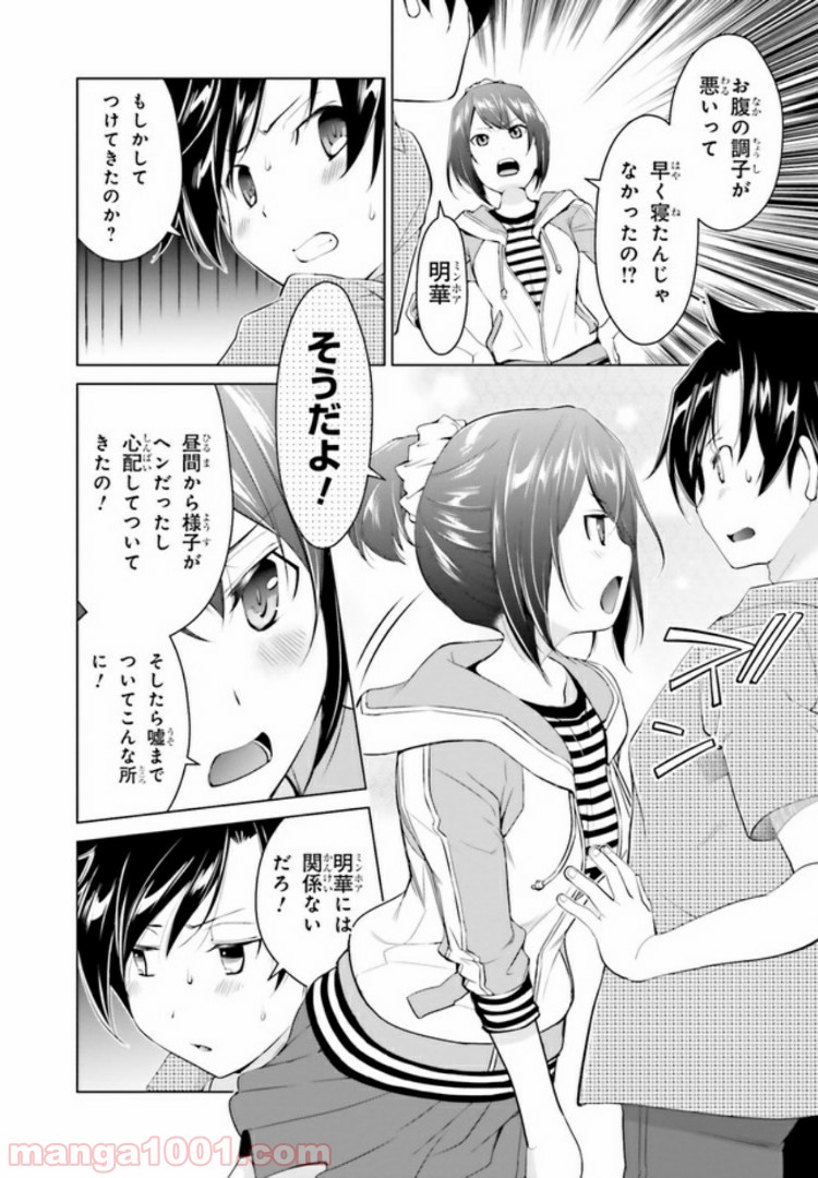 ガーリー・エアフォース 第2.1話 - Trang 12