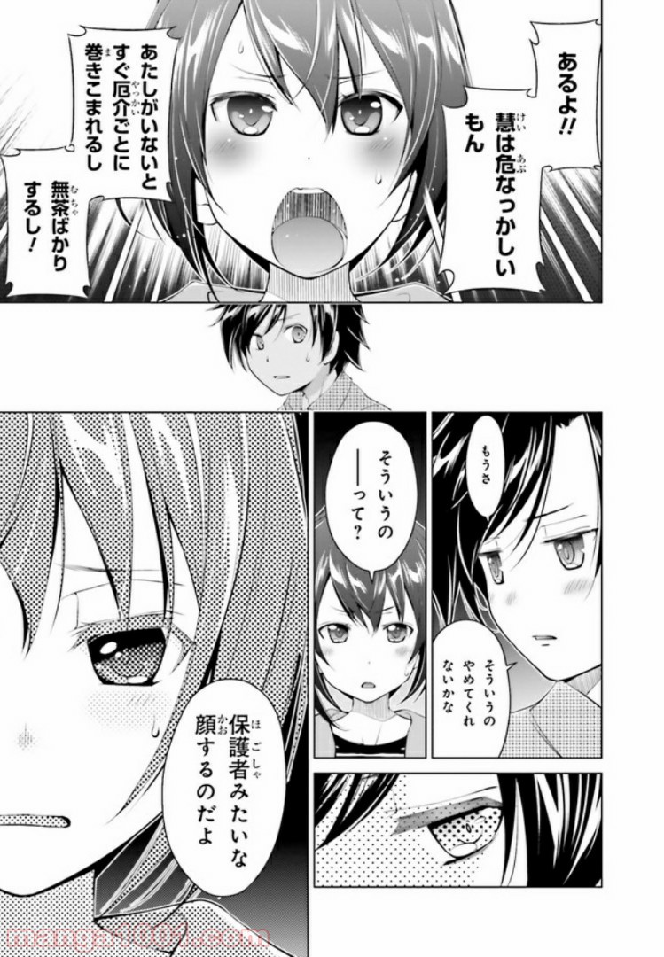ガーリー・エアフォース 第2.1話 - Trang 13