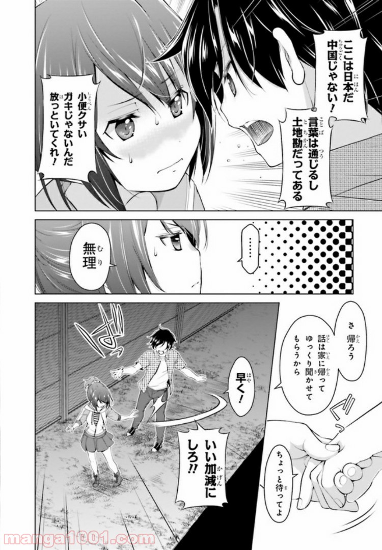 ガーリー・エアフォース 第2.1話 - Trang 14