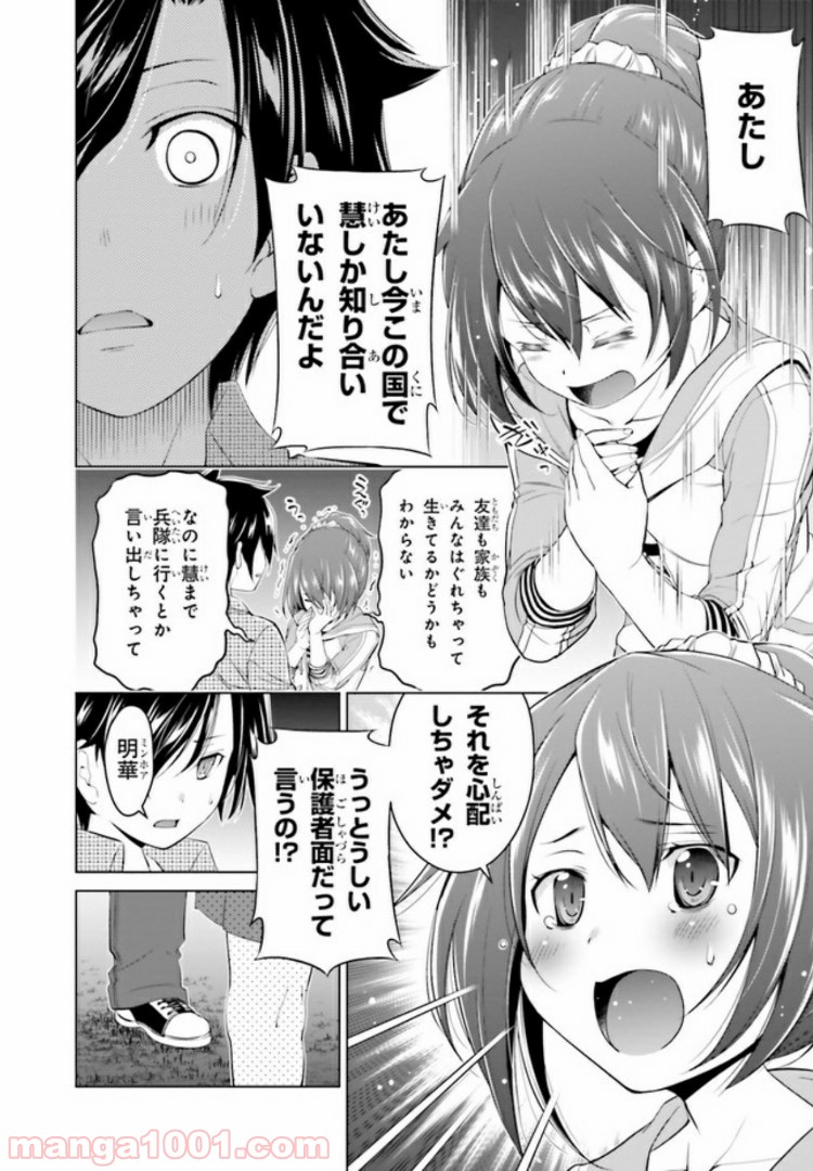 ガーリー・エアフォース 第2.1話 - Trang 16
