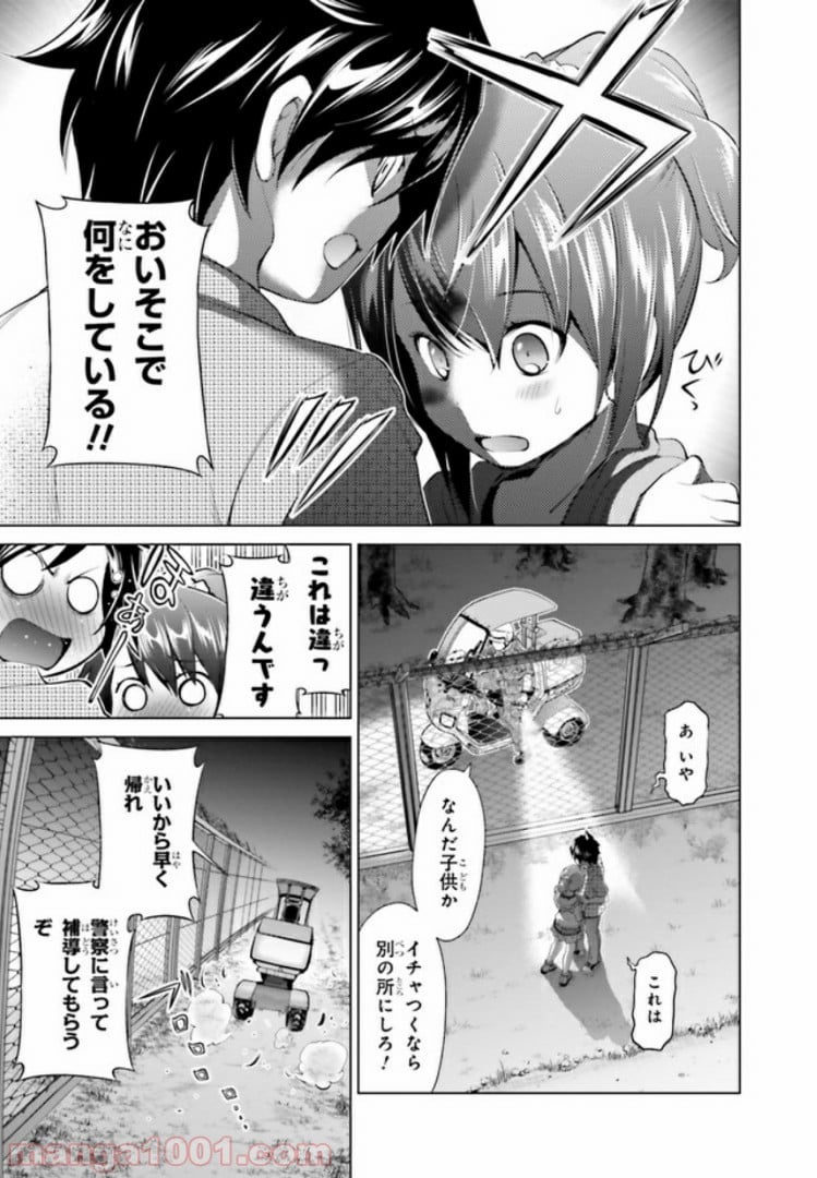 ガーリー・エアフォース 第2.1話 - Trang 17