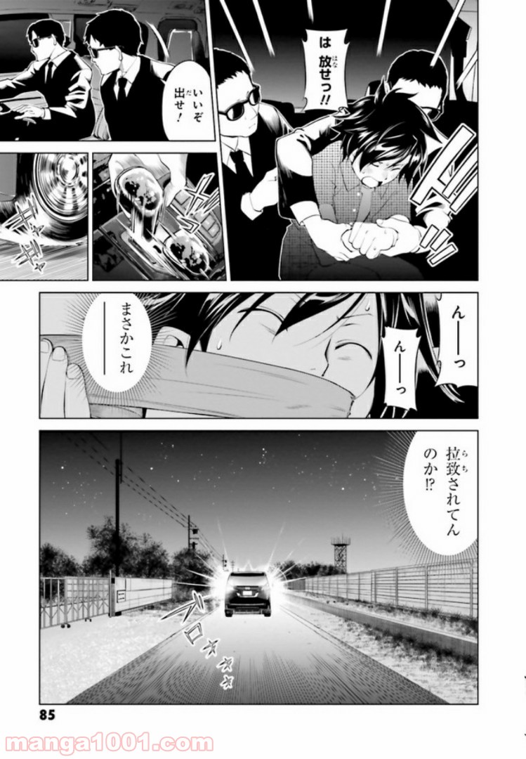 ガーリー・エアフォース 第2.1話 - Trang 21