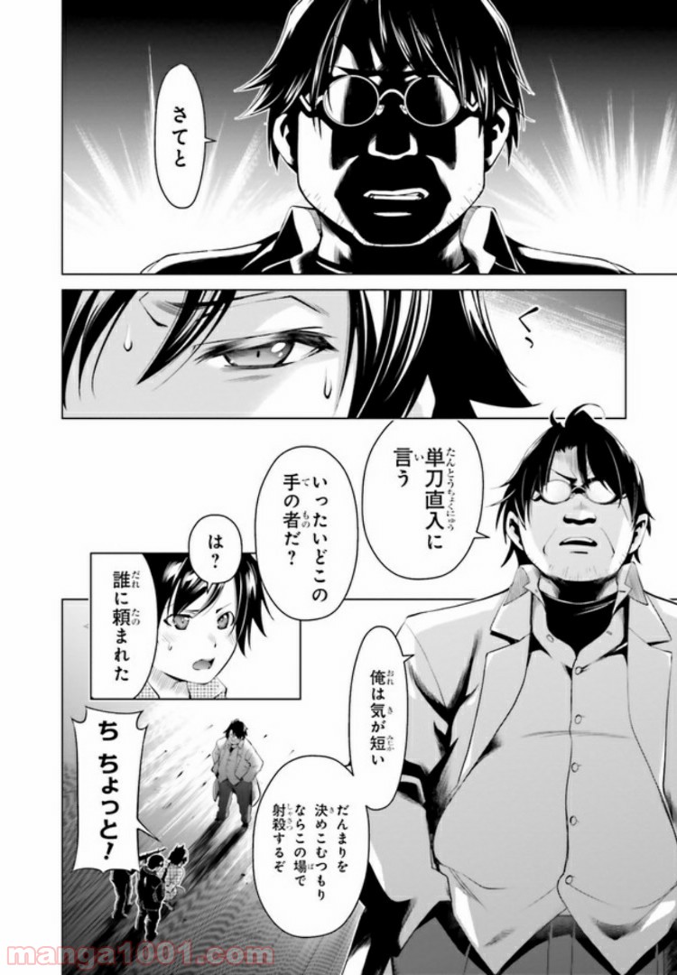 ガーリー・エアフォース 第2.1話 - Trang 24