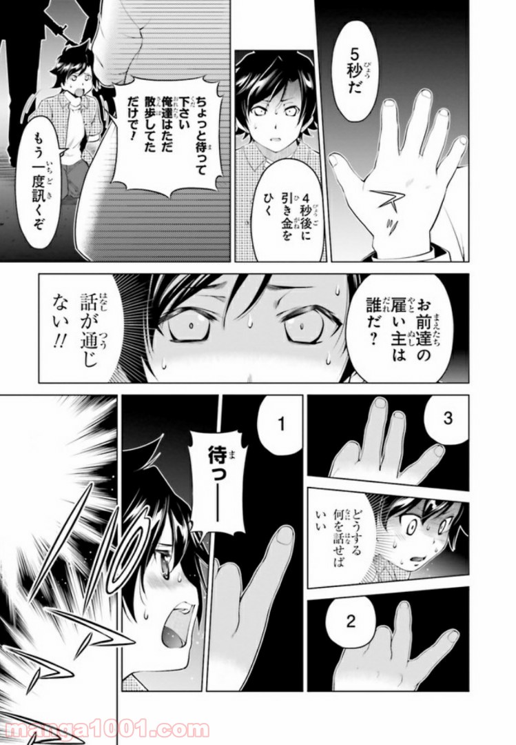 ガーリー・エアフォース 第2.1話 - Trang 25